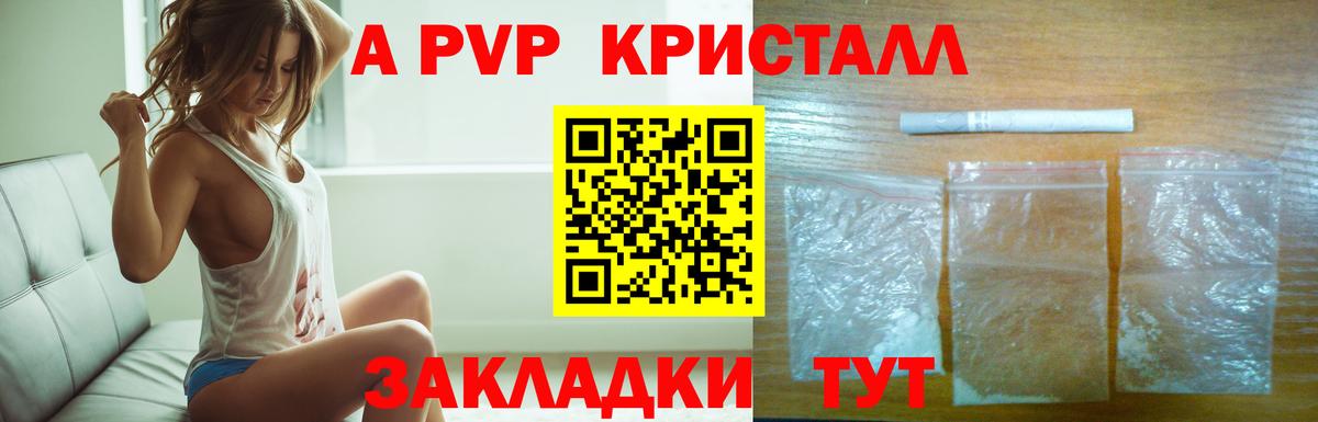 A-PVP крисы CK Заинск