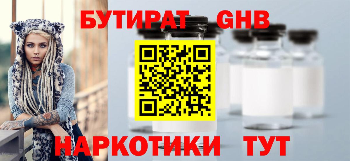 Бутират GHB Заинск