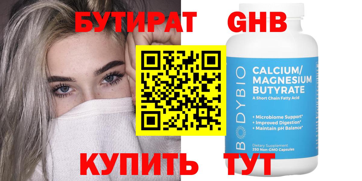 Заинск  БУТИРАТ GHB  Вход с VPN 