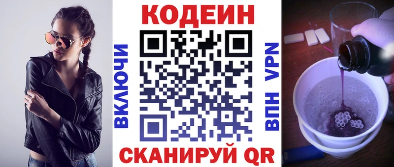 Кодеин напиток Lean (лин) блэк спрут вход Заинск где купить наркоту