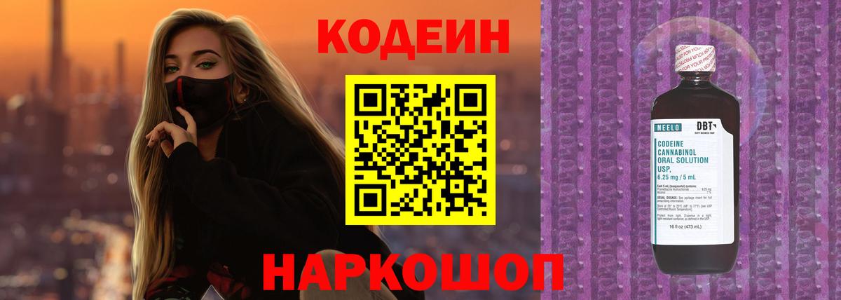 как найти закладки  Кодеиновый сироп Lean напиток Lean (лин)  Кодеин Purple Drank  Вход с VPN  Заинск 