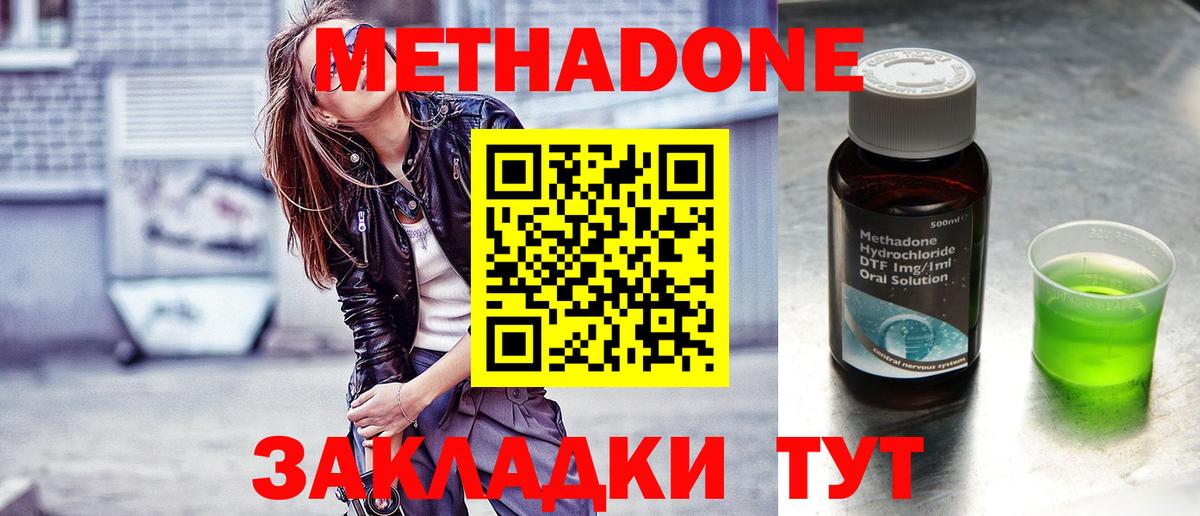 Метадон кристалл  Вход с VPN  Заинск  мега tor  Метадон мёд 